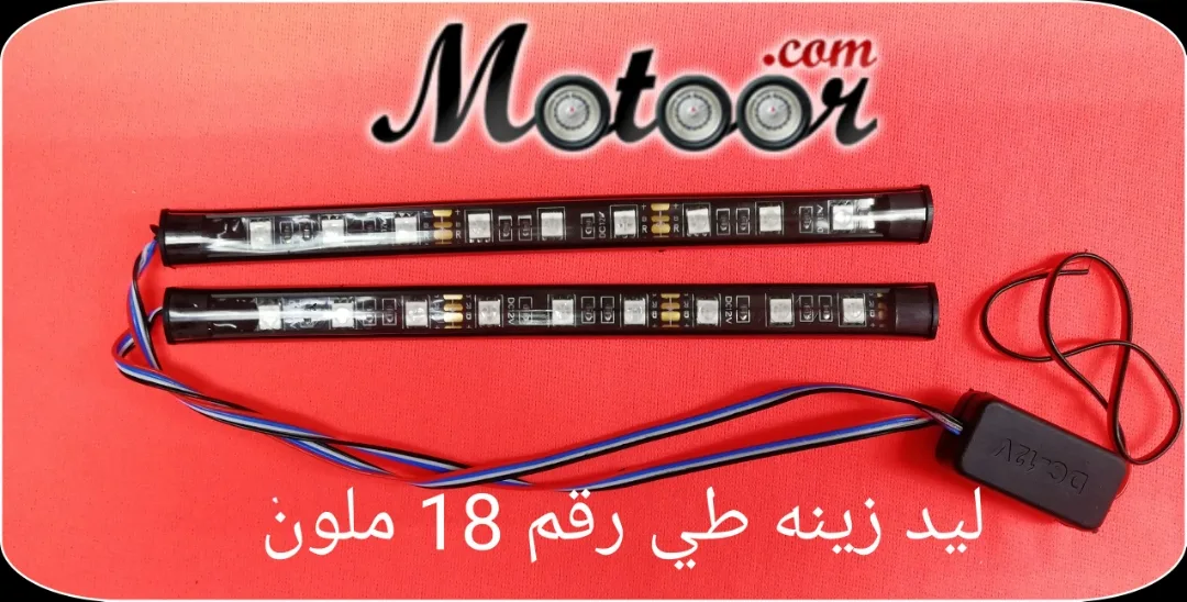  ليد زينة طي رقم 18 ملون  