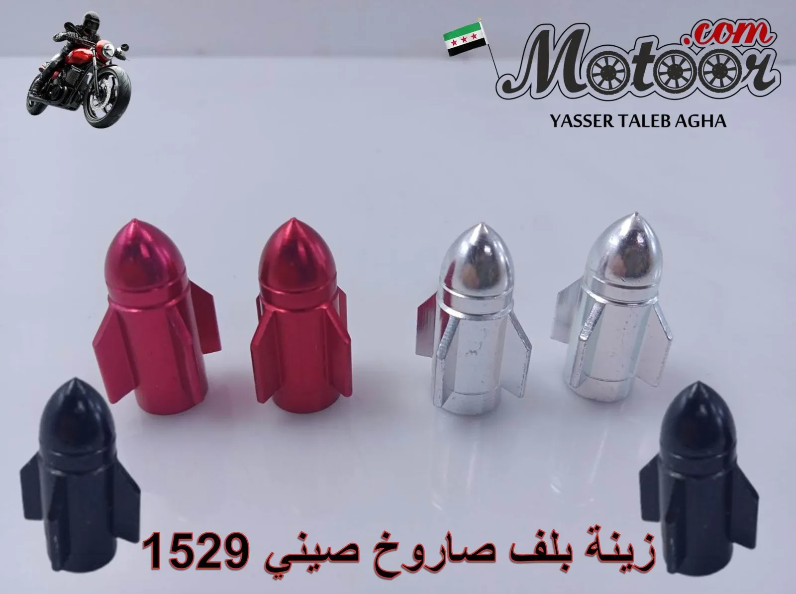 زينة بلف صاروخ صيني رقم 1529