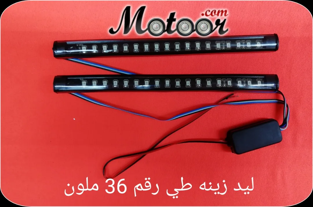 ليد زينة طي رقم 36 ملون 