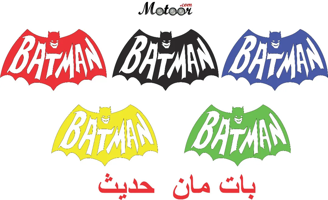 بات مان حديث