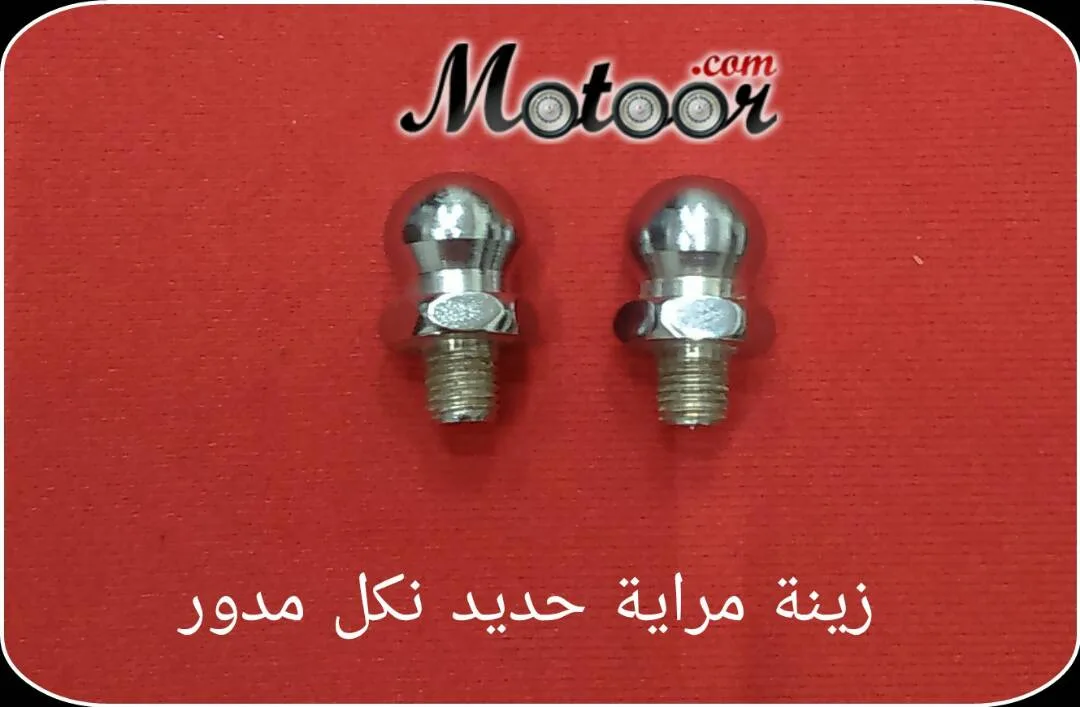 زينة مرايه حديد نكل مدور
