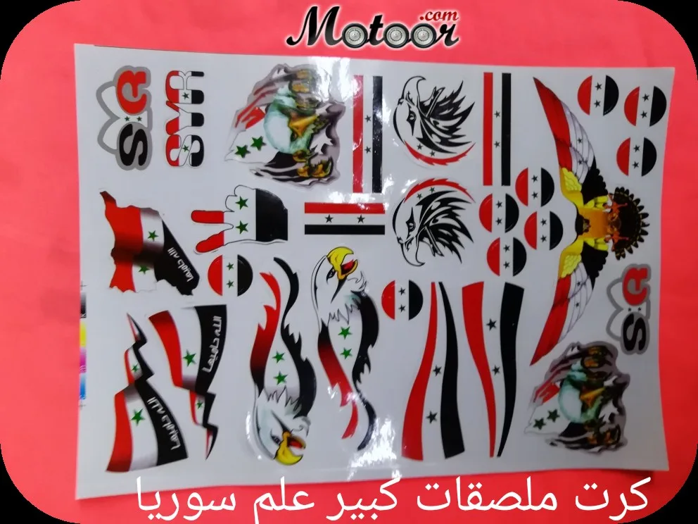 كرت ملصقات كبير علم سوريا