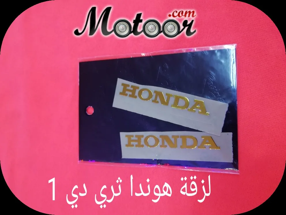 لزقة هوندا ثري دي 1
