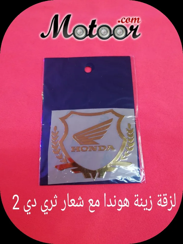 لزقة زينة هوندا مع شعار ثري دي 2