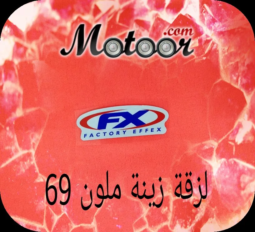 لزقة زينة ملون 69