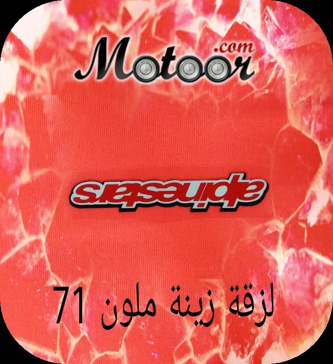 لزقة زينة ملون 71