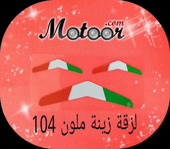 لزقة زينة ملون 104