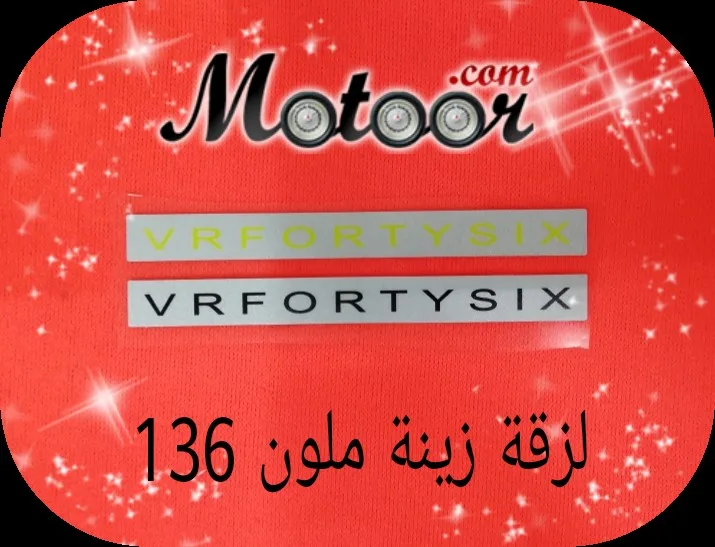 لزقة زينة ملون 136