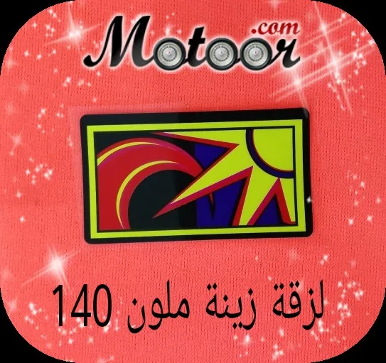 لزقة زينة ملون 140