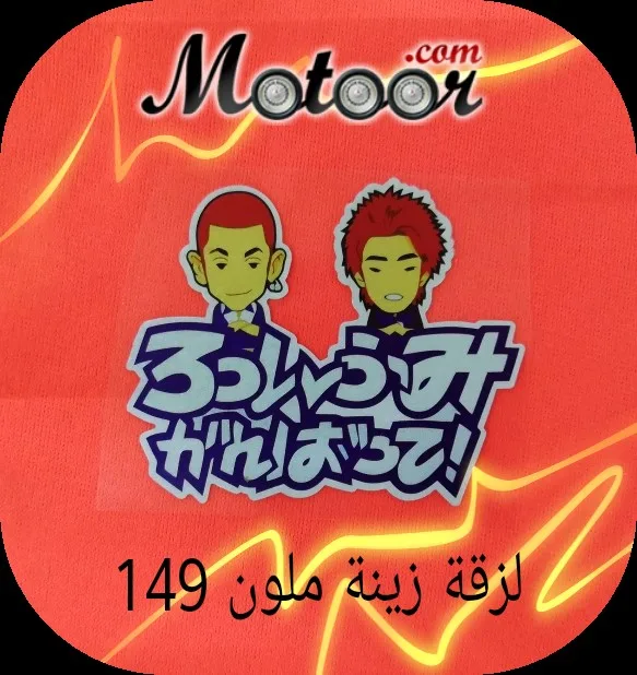 لزقة زينة ملون 149