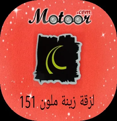 لزقة زينة ملون 151