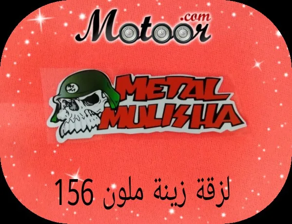 لزقة زينة ملون 156