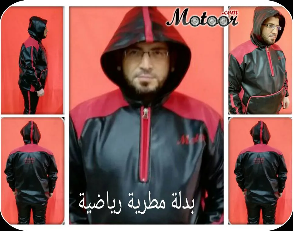 بدلة مطرية رياضية