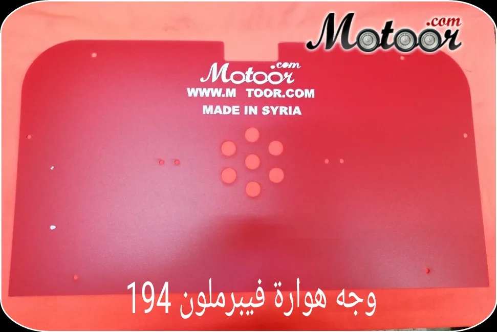 وجه هوارة فيبر ملون 194
