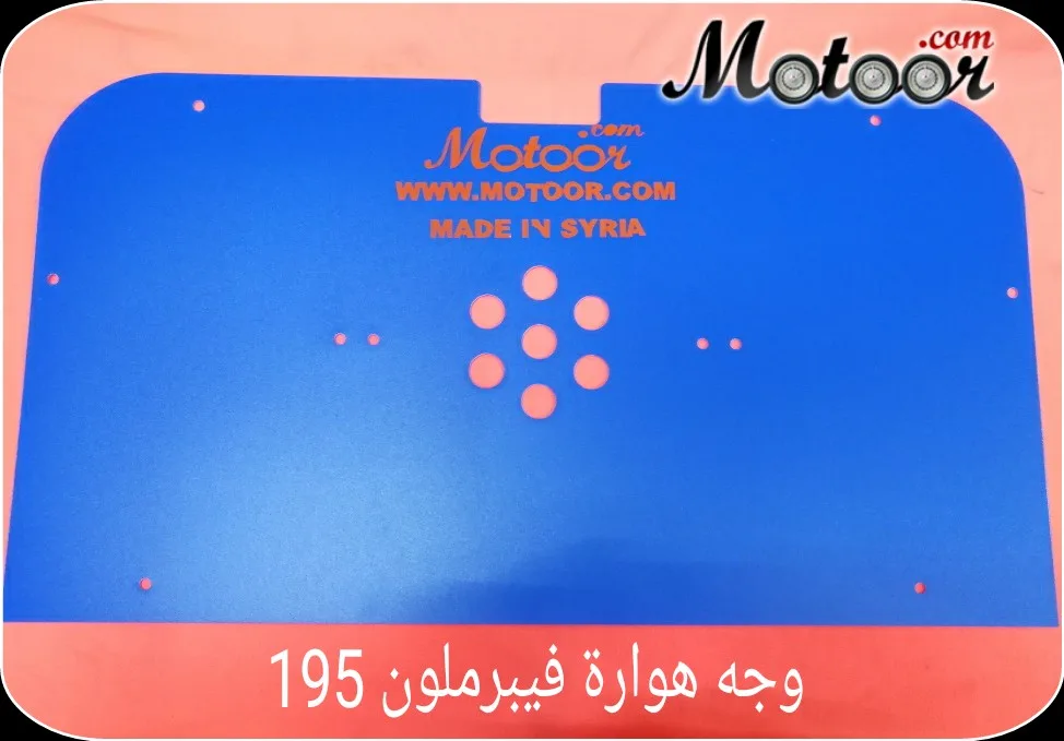 وجه هوارة فيبر ملون 195