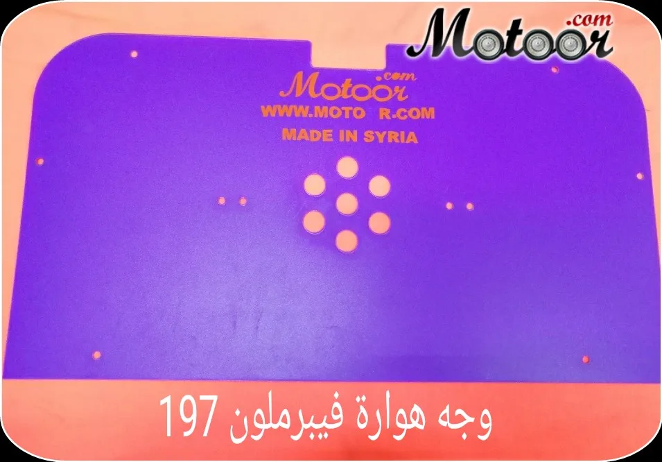 وجه هوارة فيبر 197