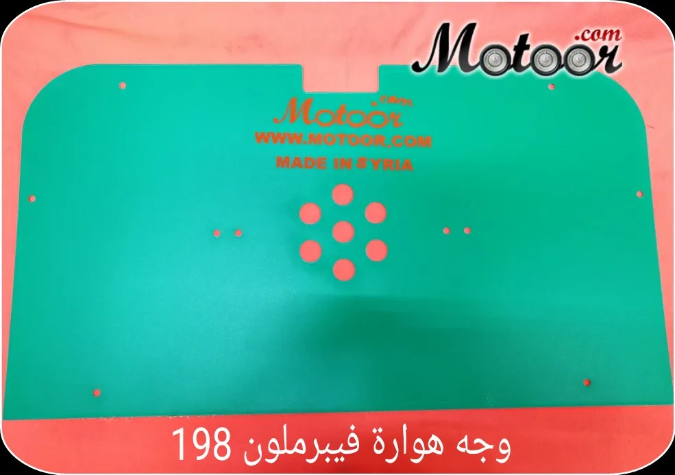 وجه هوارة فيبرملون 198