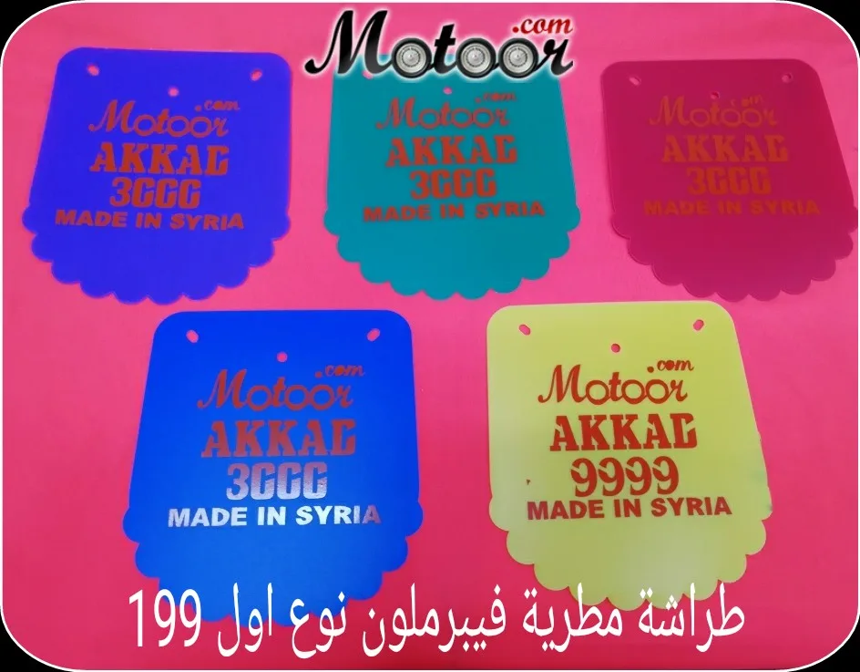 طراشة مطرية فيبر ملون نوع اول 199
