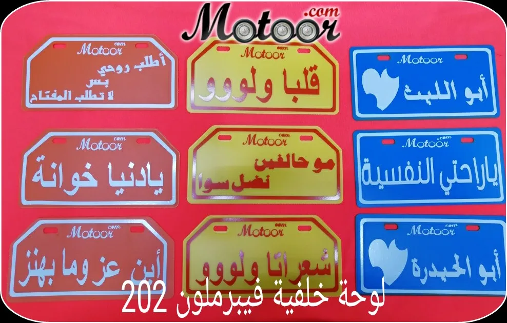 لوحة خلفية فيبر ملون 202