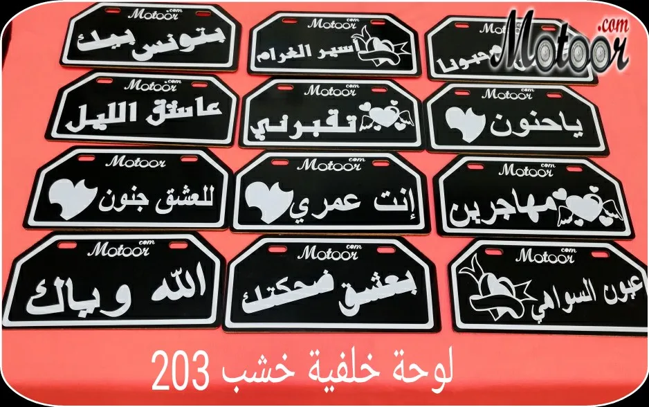 لوحة خلفية خشب 203