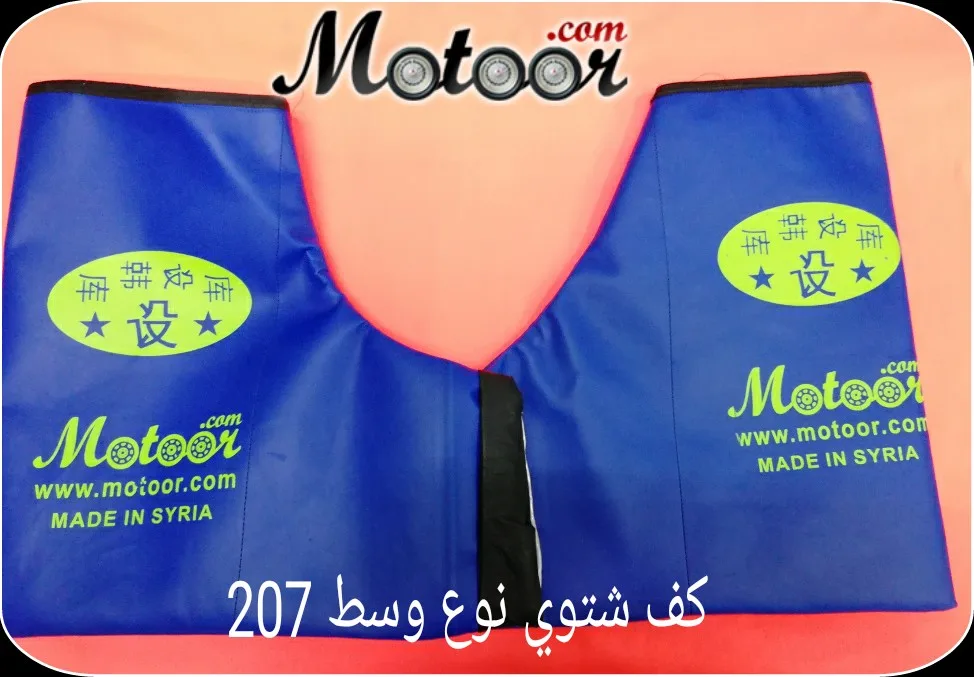 كف شتوي نوع وسط 207