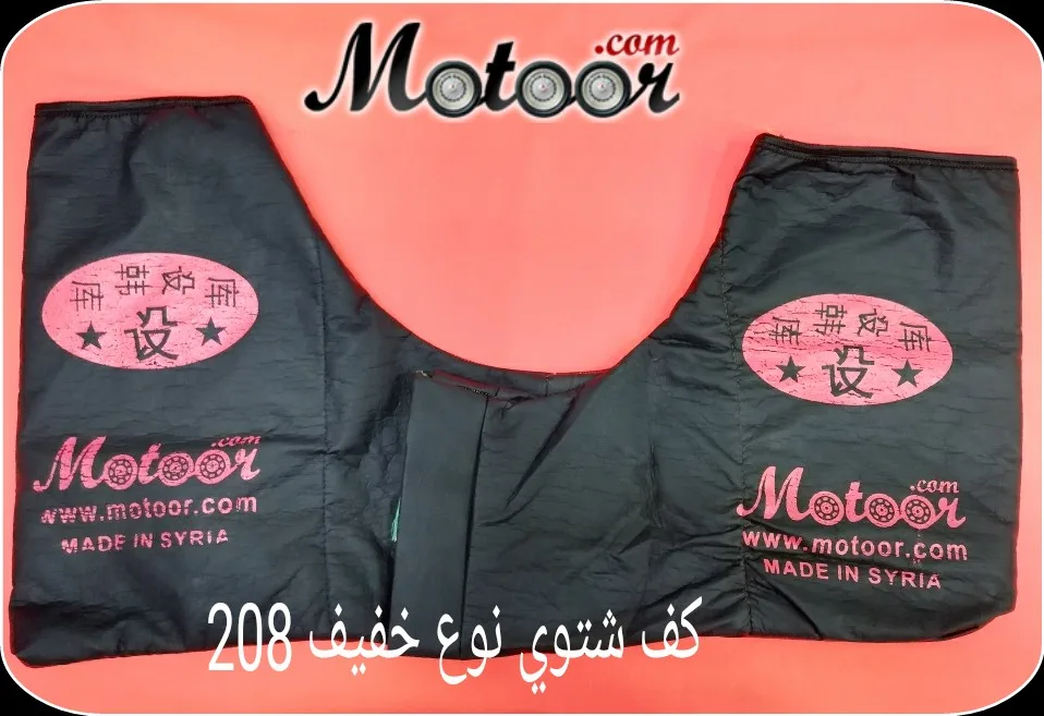كف شتوي نوع خفيف 208