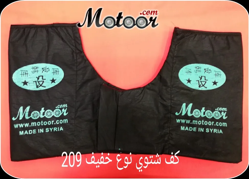 كف شتوي نوع خفيف209