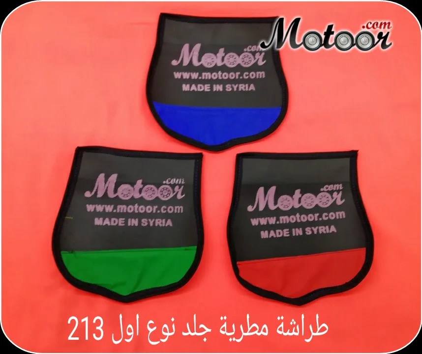 طراشة مطرية جلد نوع اول213