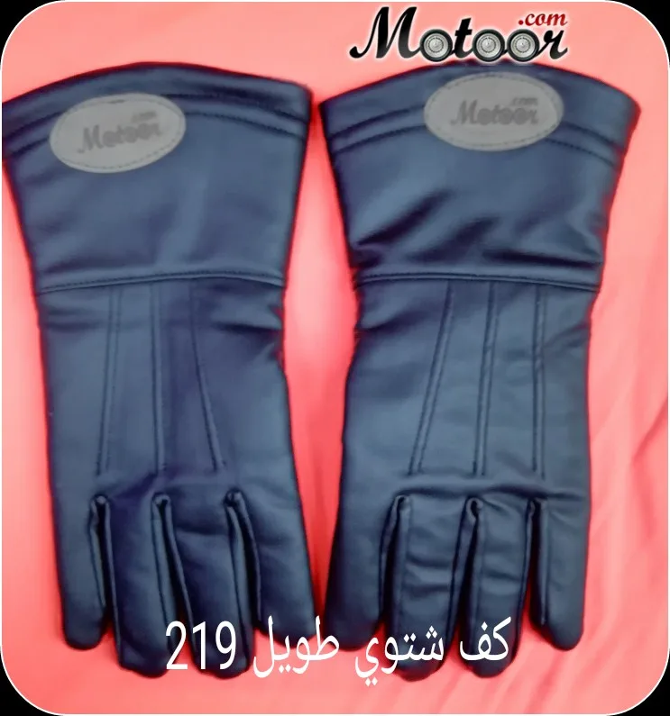 كف شتوي طويل 219