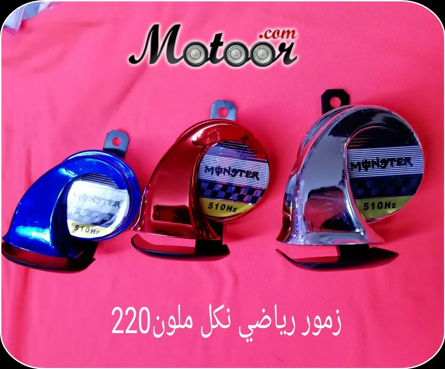 زمور رياضي نكل ملون 220