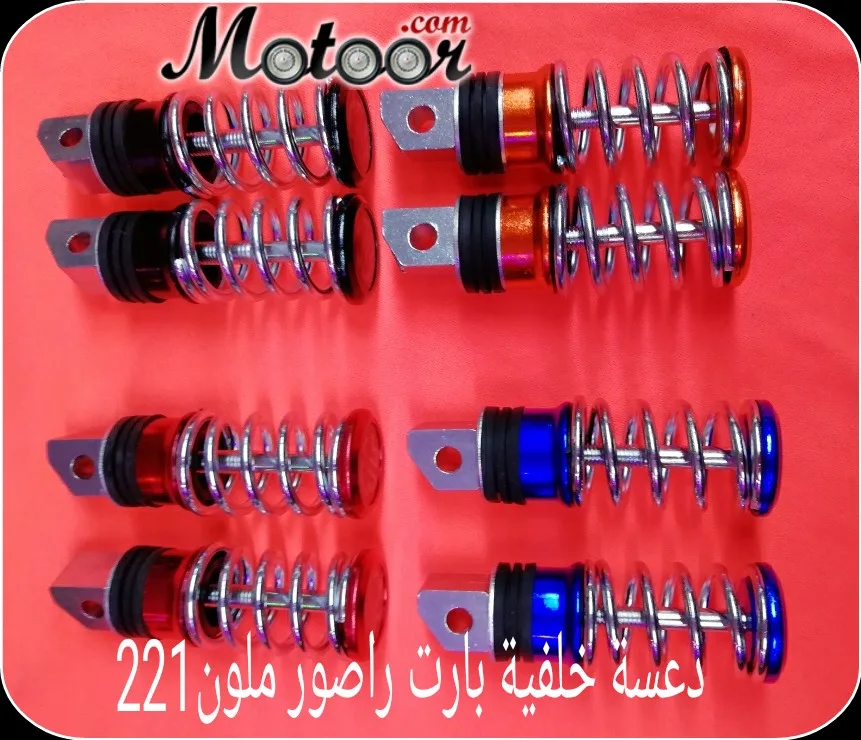 دعسة خلفية بارت راصور 221
