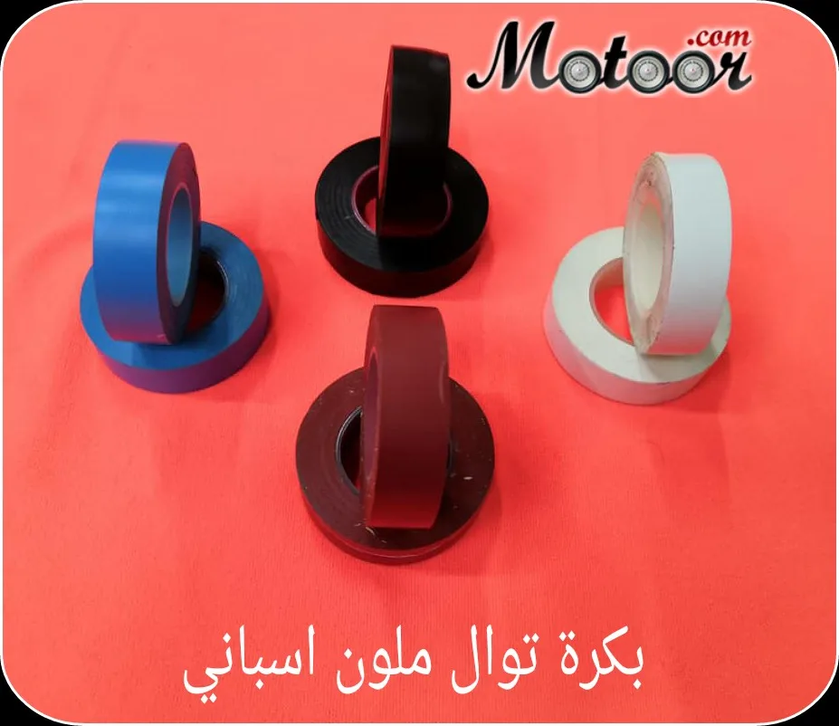 بكرة توال ملون اسباني