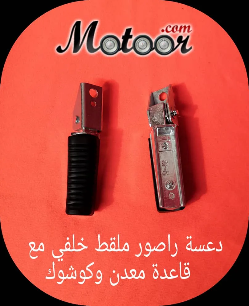 دعسة راصور ملقط خلفي مع قاعدة معدن وكوشوك