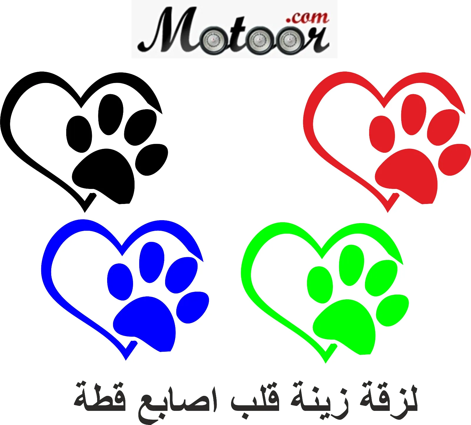 لزقة زينة قلب أصابع قطة