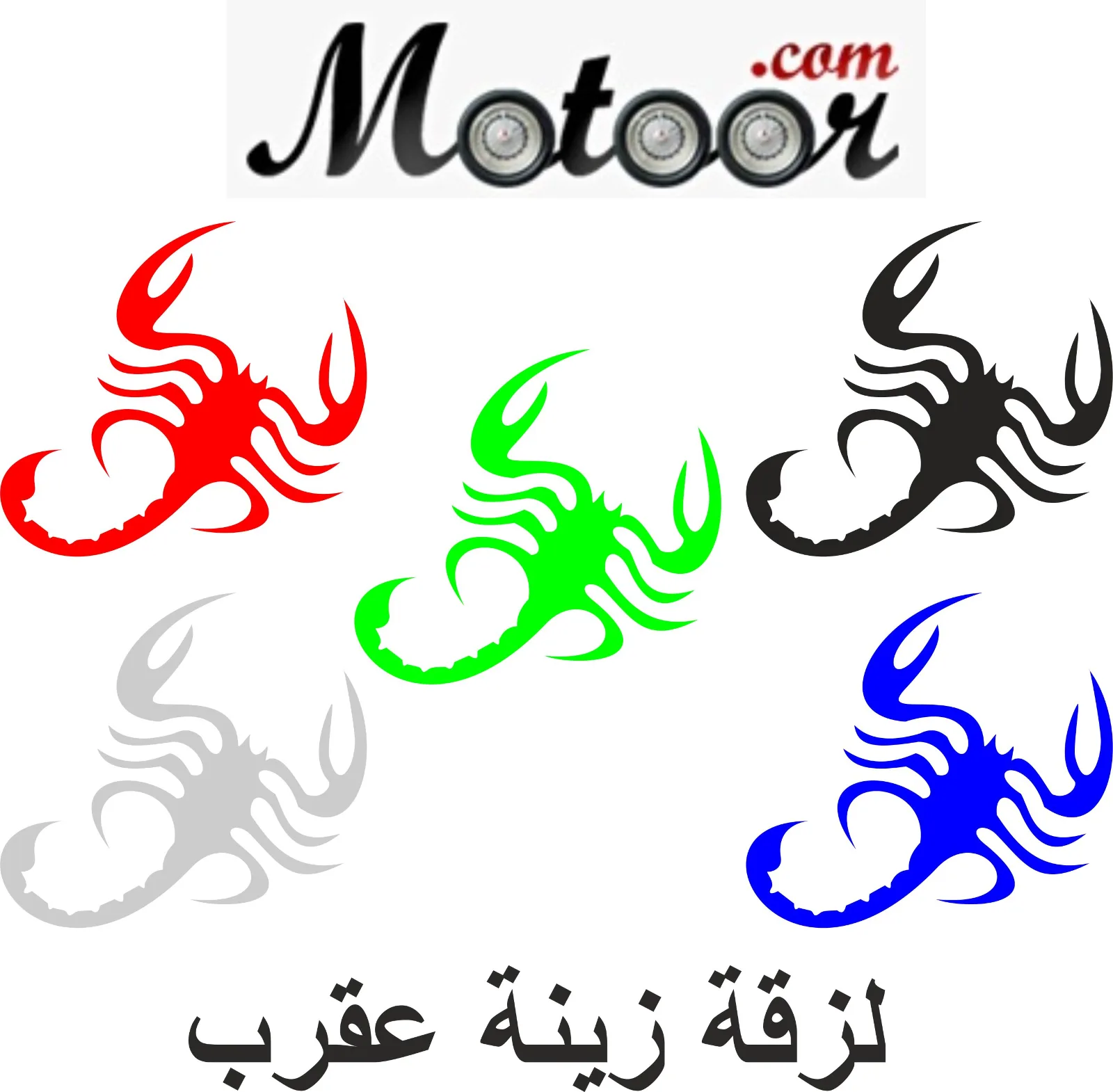 لزقة زينة عقرب