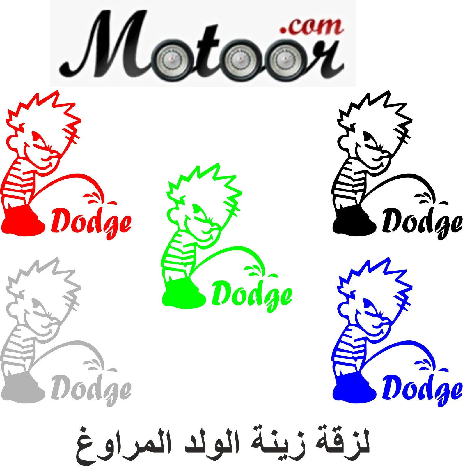 لزقة زينة الولد المراوغ .