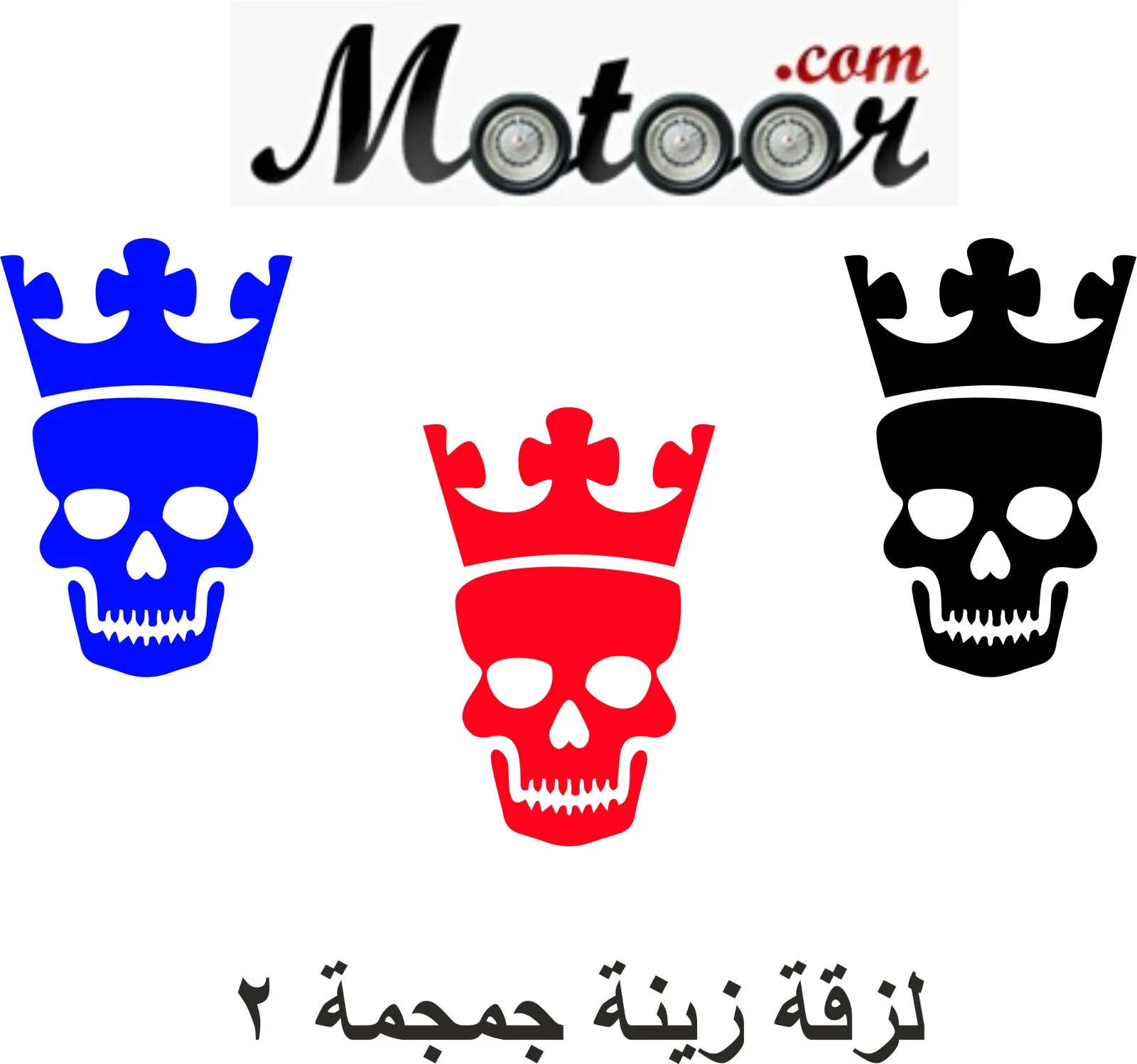 لزقة زينة جمجمة 2