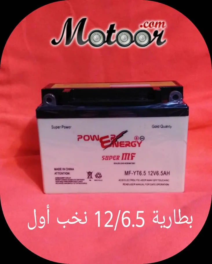 بطارية 12/6.5 نخب أول