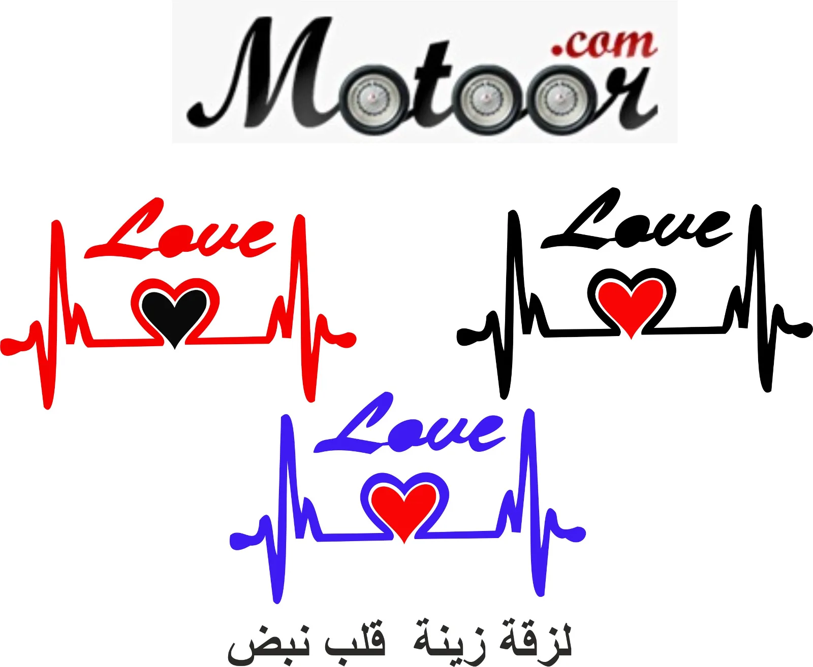 لزقة زينة قلب نبض