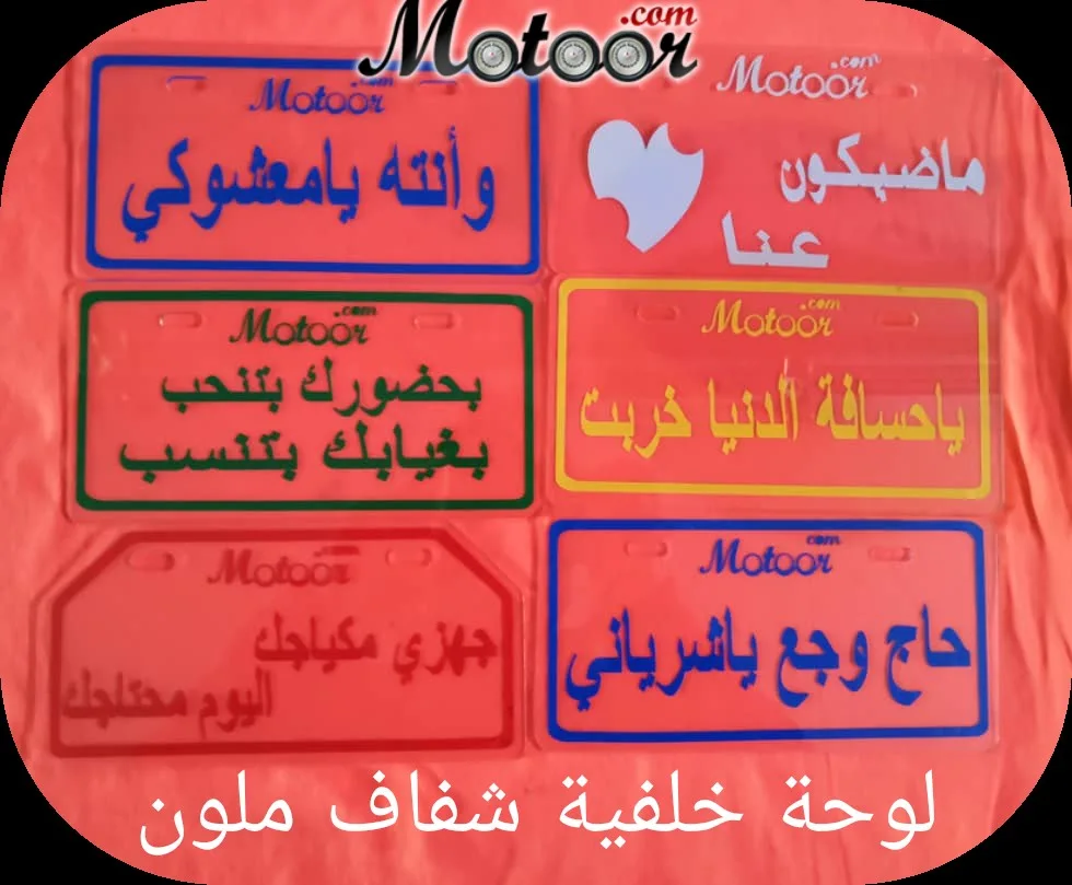 لوحة خلفية شفاف ملون 