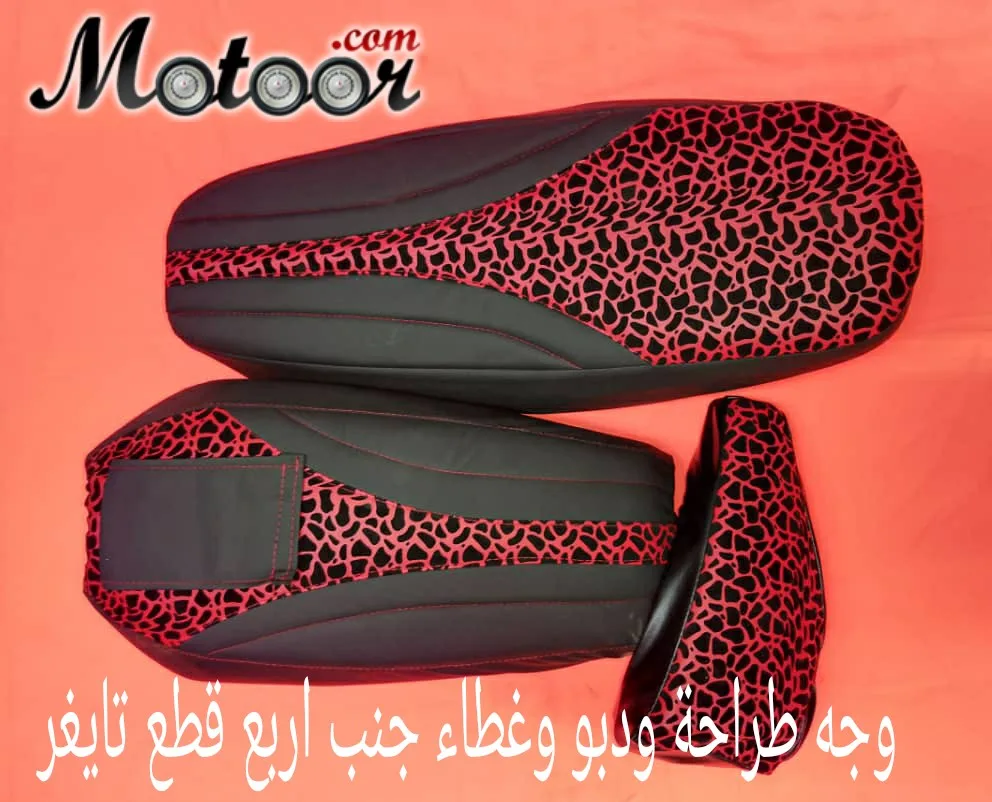 وجه طراحة ودبو وغطاء جنب أربع قطع تايغر