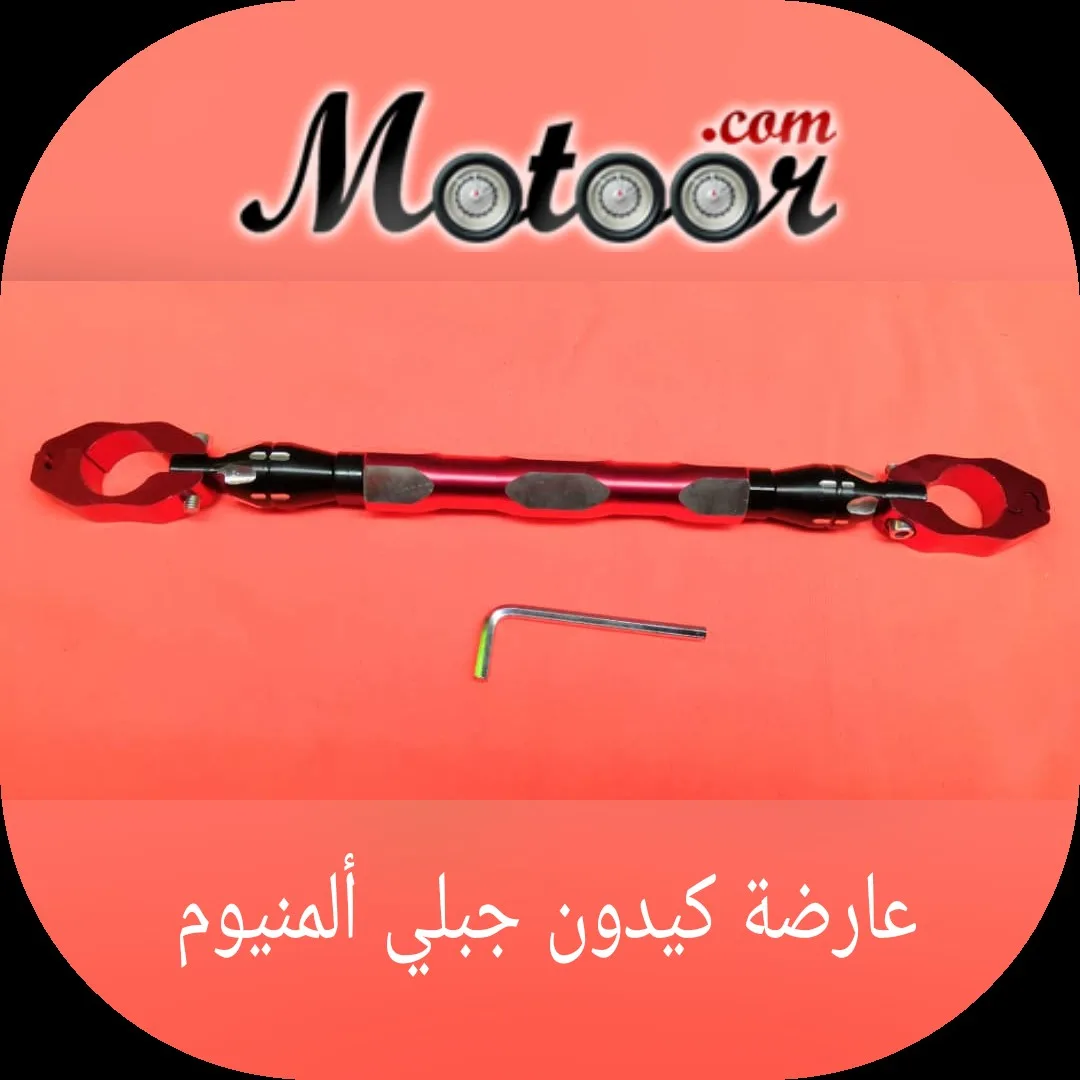 عارضة كيدون جبلي ألمنيوم