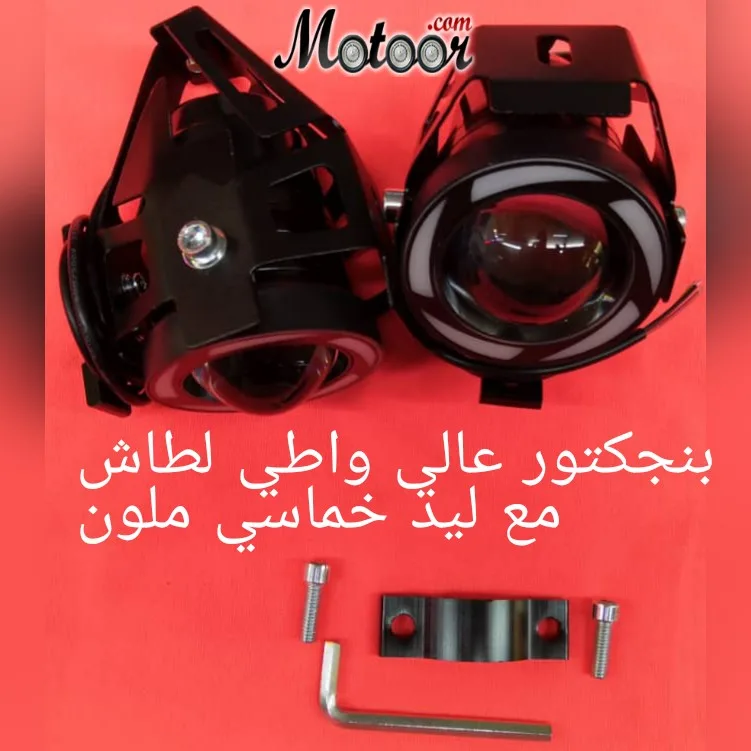 بنجكتور عالي واطي لطاش مع ليد خماسي ملون