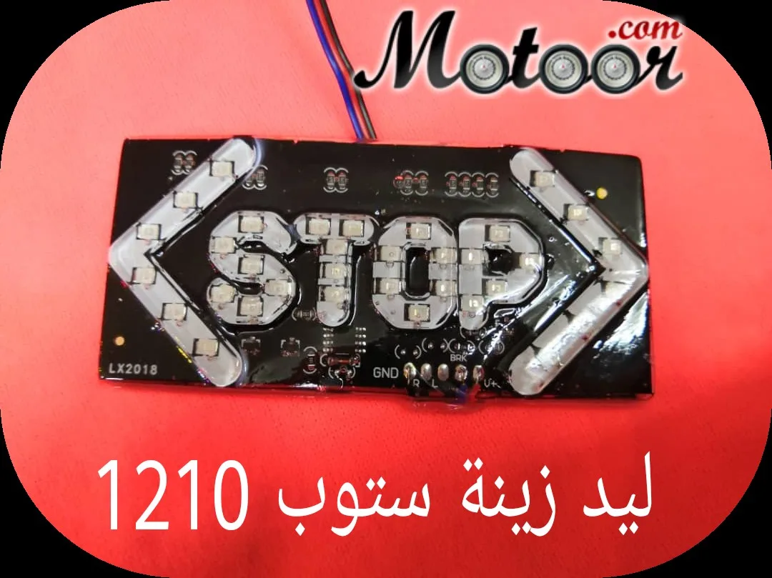 ليد زينة ستوب 1210