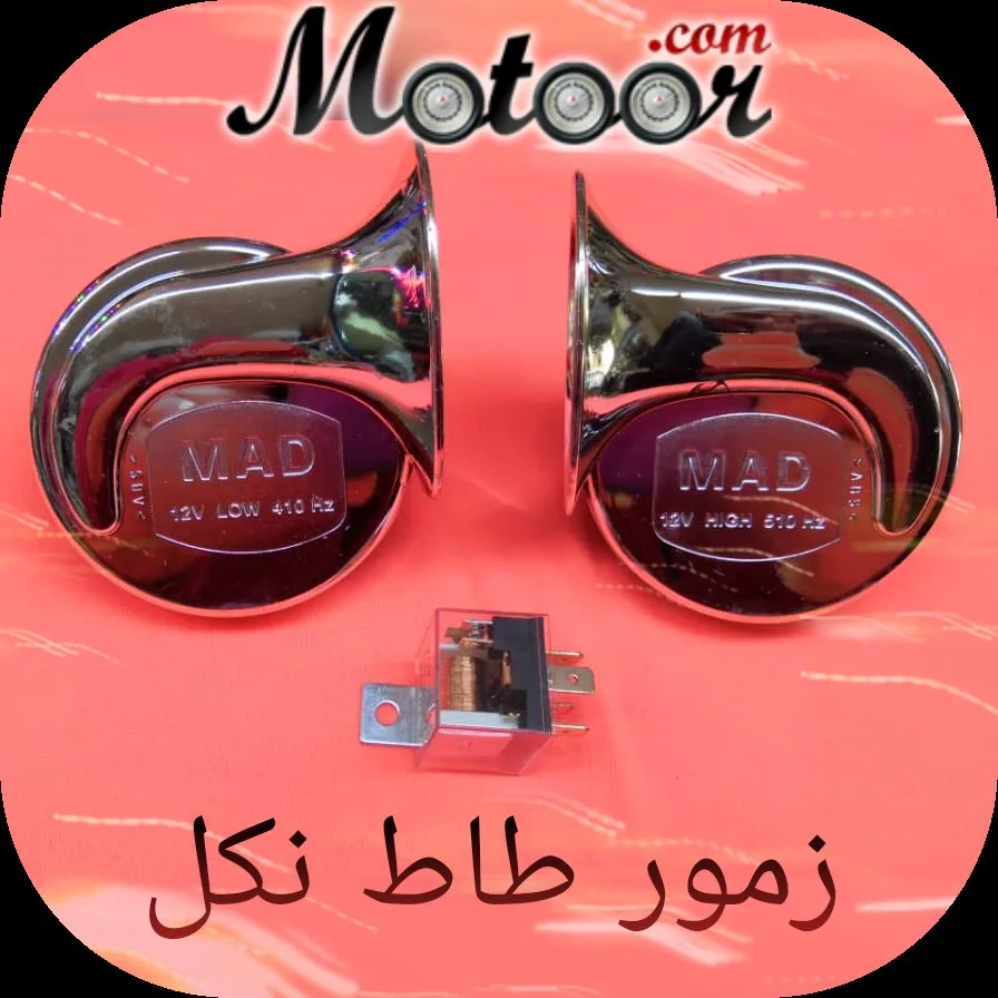زمور طاط نكل