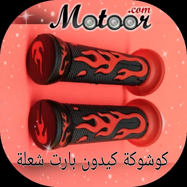 كوشوكة كيدون بارت شعلة