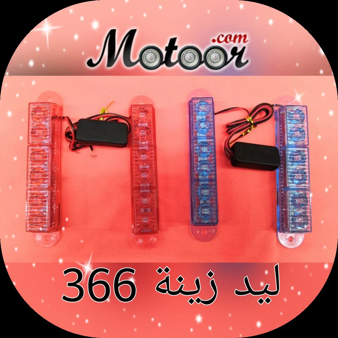 ليد زينة 366
