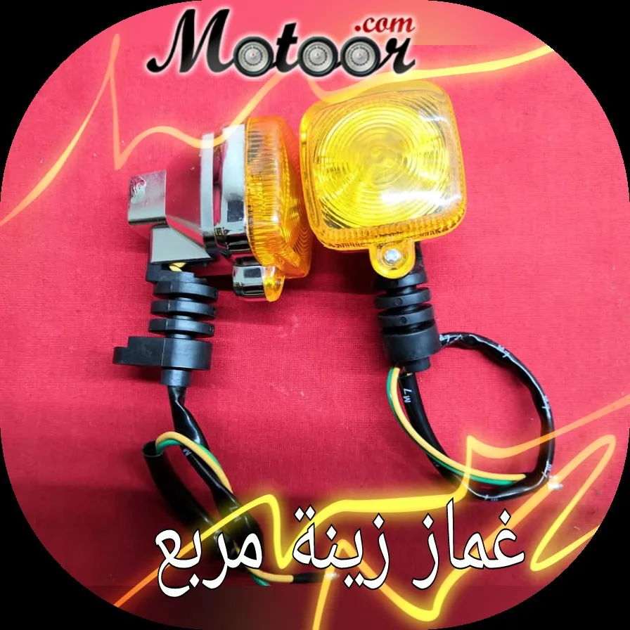 غماز زينة مربع