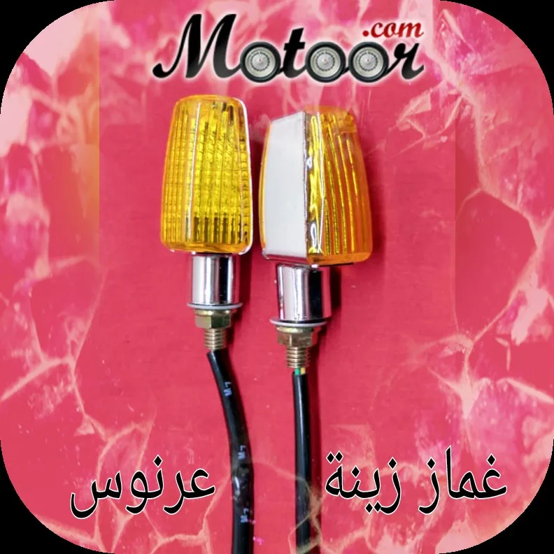 غماز زينة عرنوس