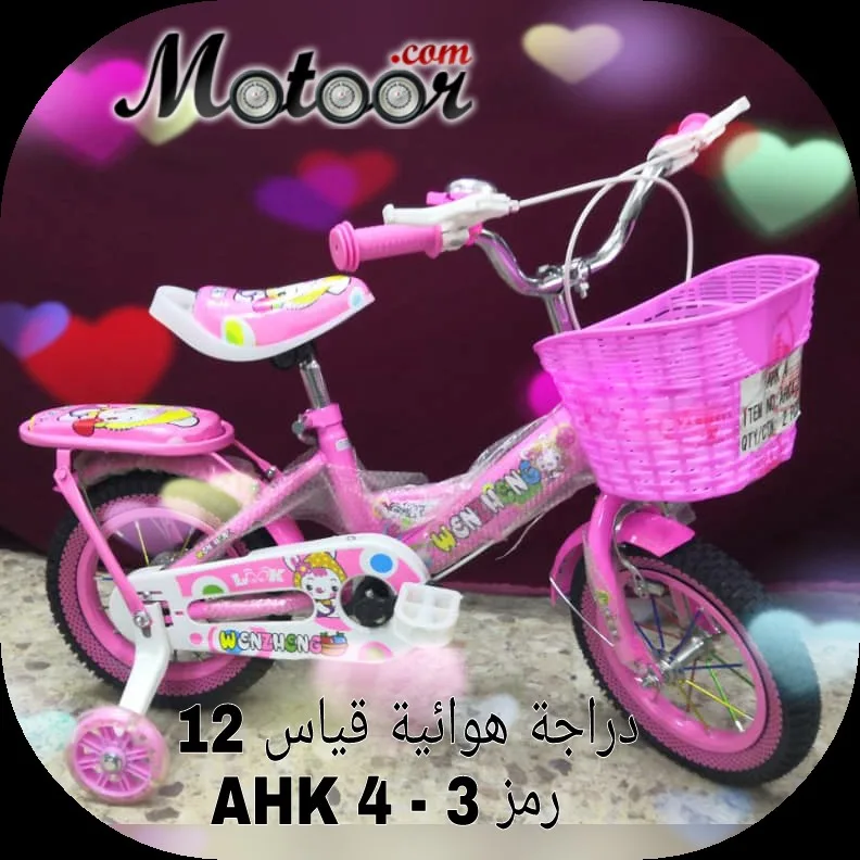  AHK 4 3دراجة هوائية قياس 12 رمز 
